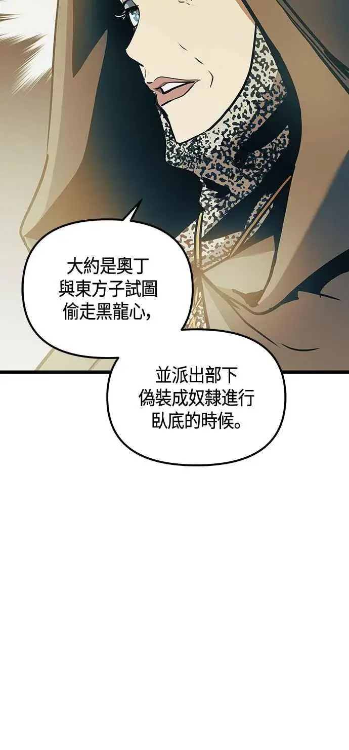 漫画《斗神转生记》第101话（S2最终话）第6张图