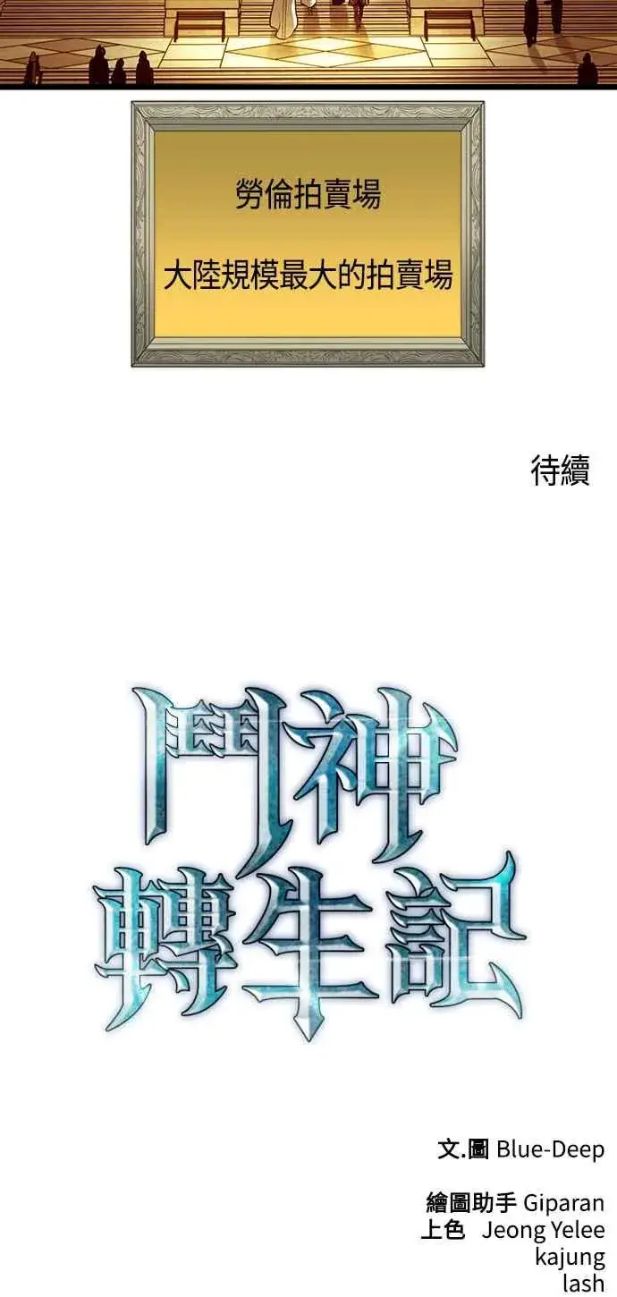 漫画《斗神转生记》第101话（S2最终话）第60张图