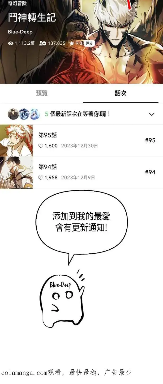 漫画《斗神转生记》第101话（S2最终话）第63张图