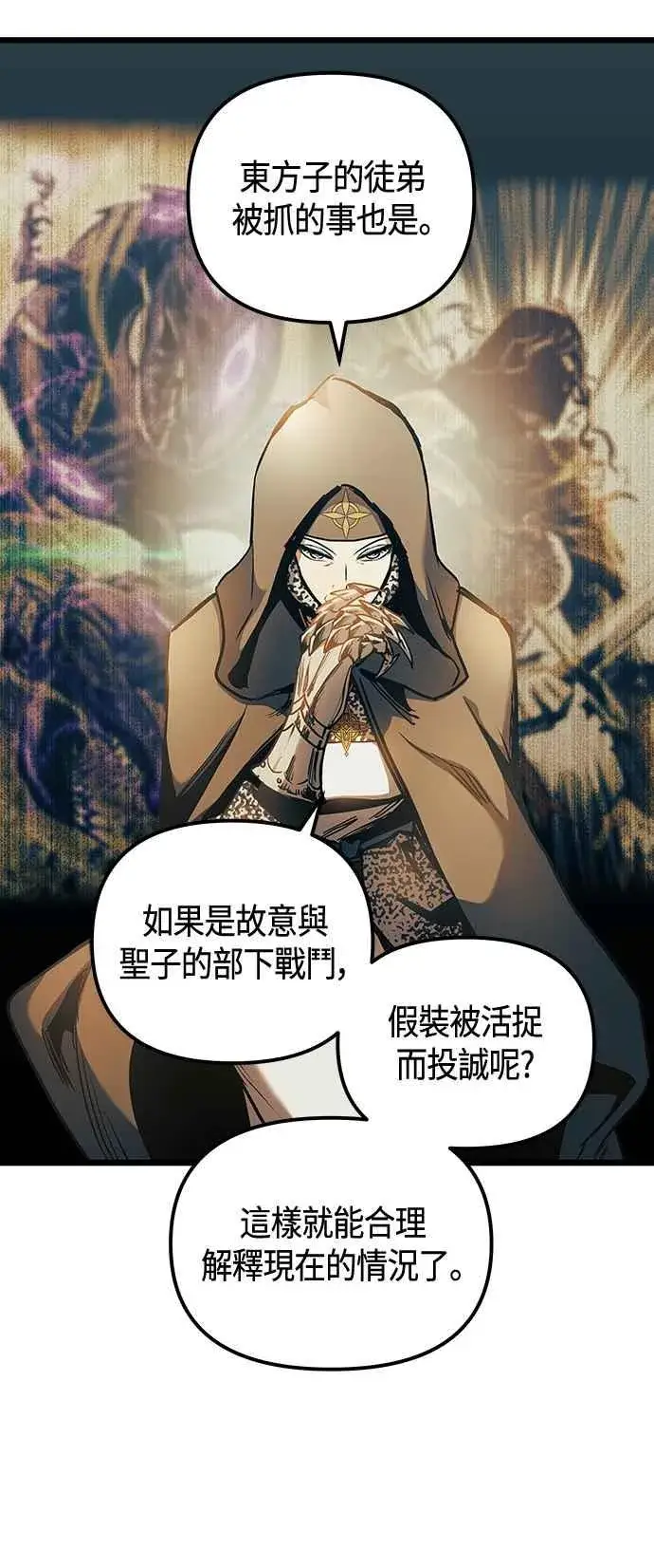 漫画《斗神转生记》第101话（S2最终话）第9张图