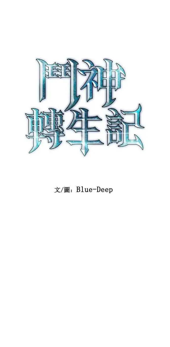 漫画《斗神转生记》第11话第16张图