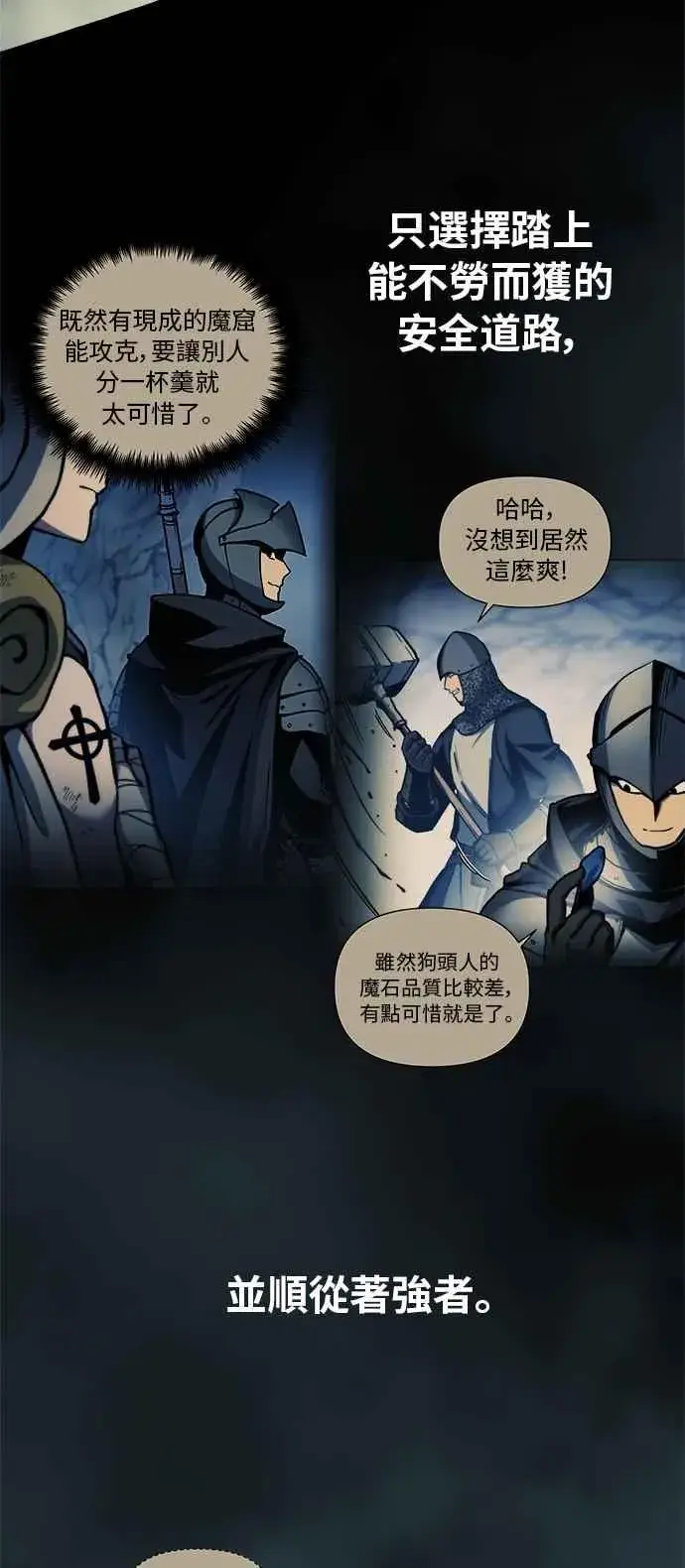 漫画《斗神转生记》第11话第3张图