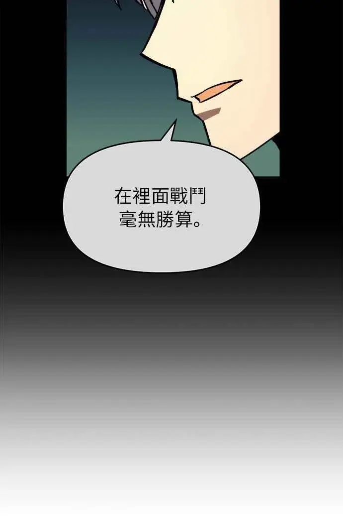 漫画《斗神转生记》第11话第59张图