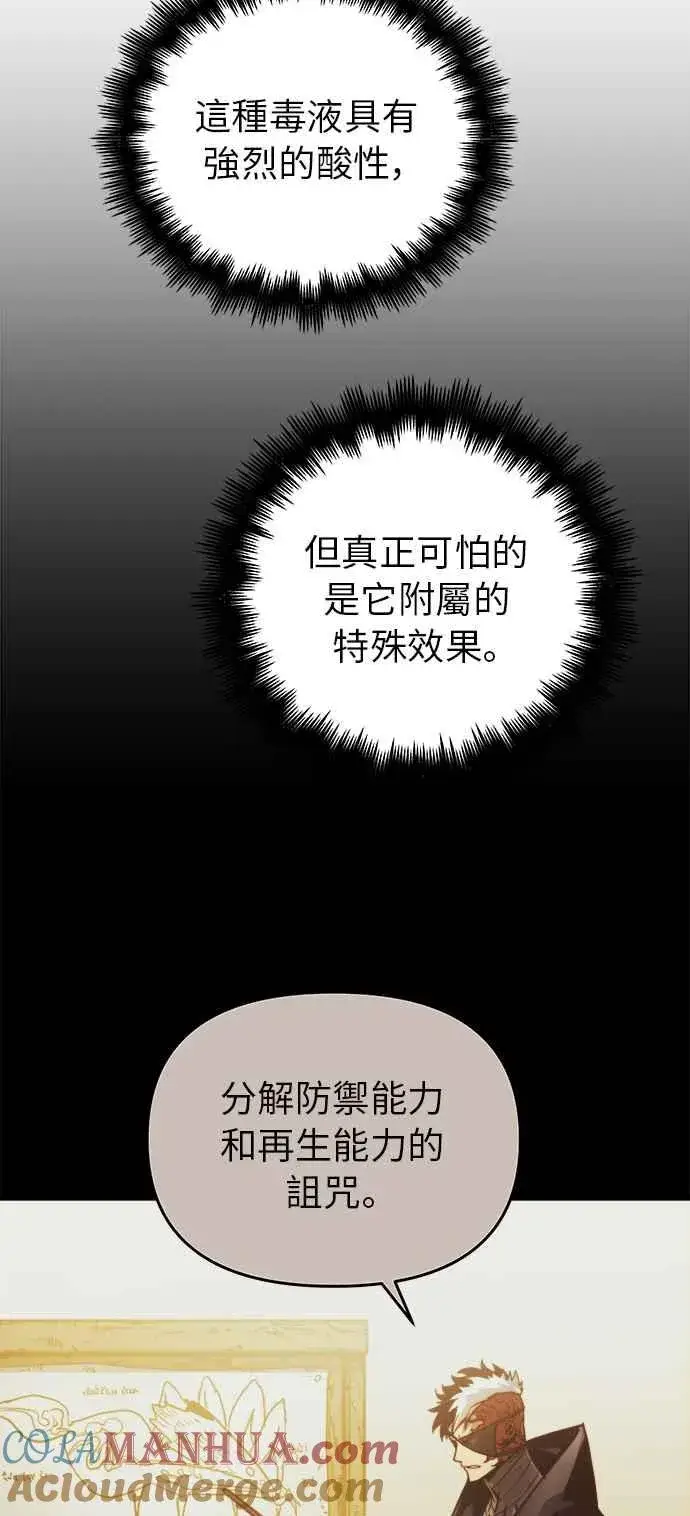 漫画《斗神转生记》第11话第77张图
