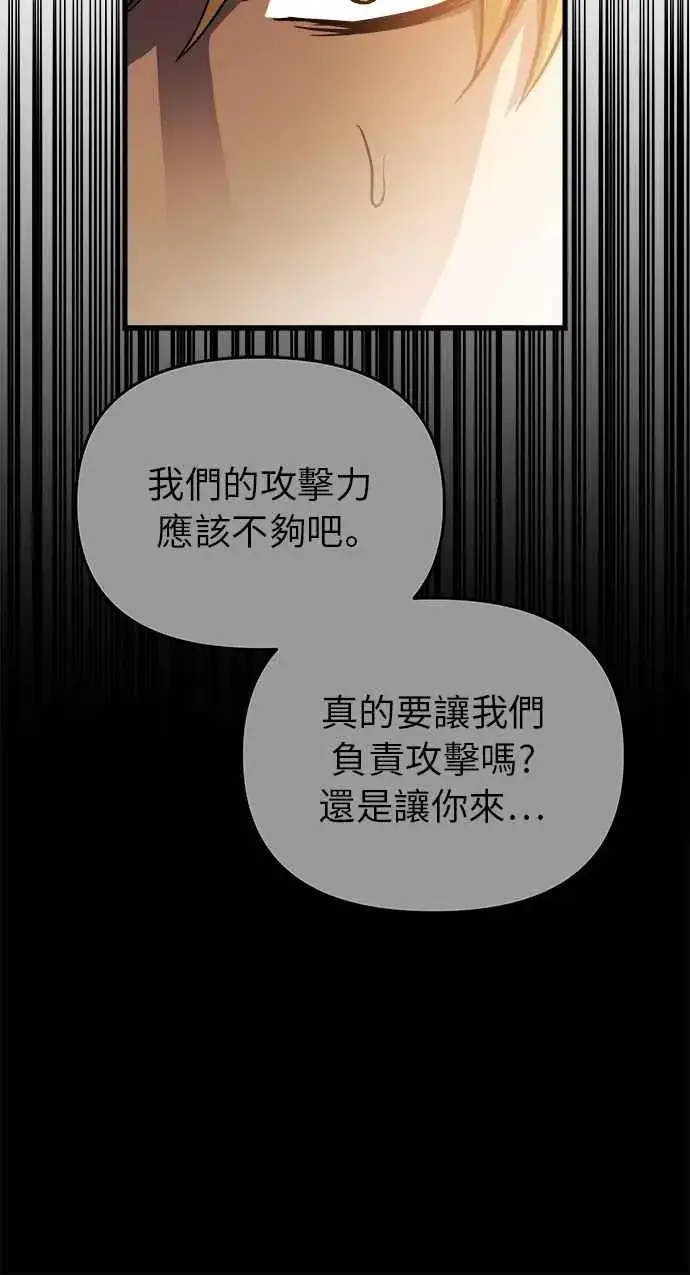 漫画《斗神转生记》第12话第39张图