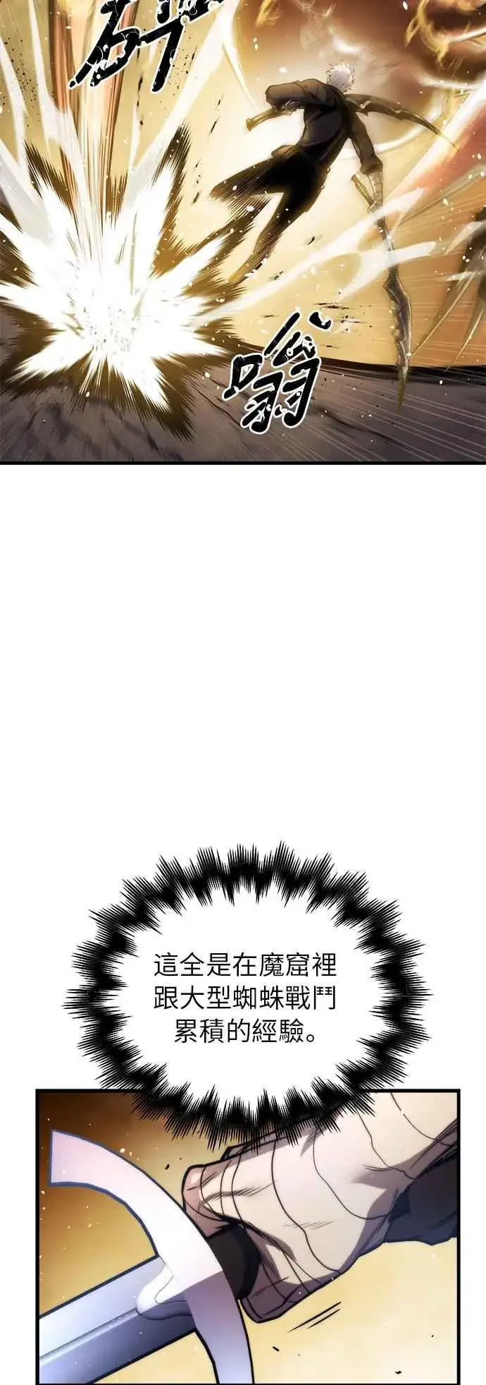漫画《斗神转生记》第12话第47张图