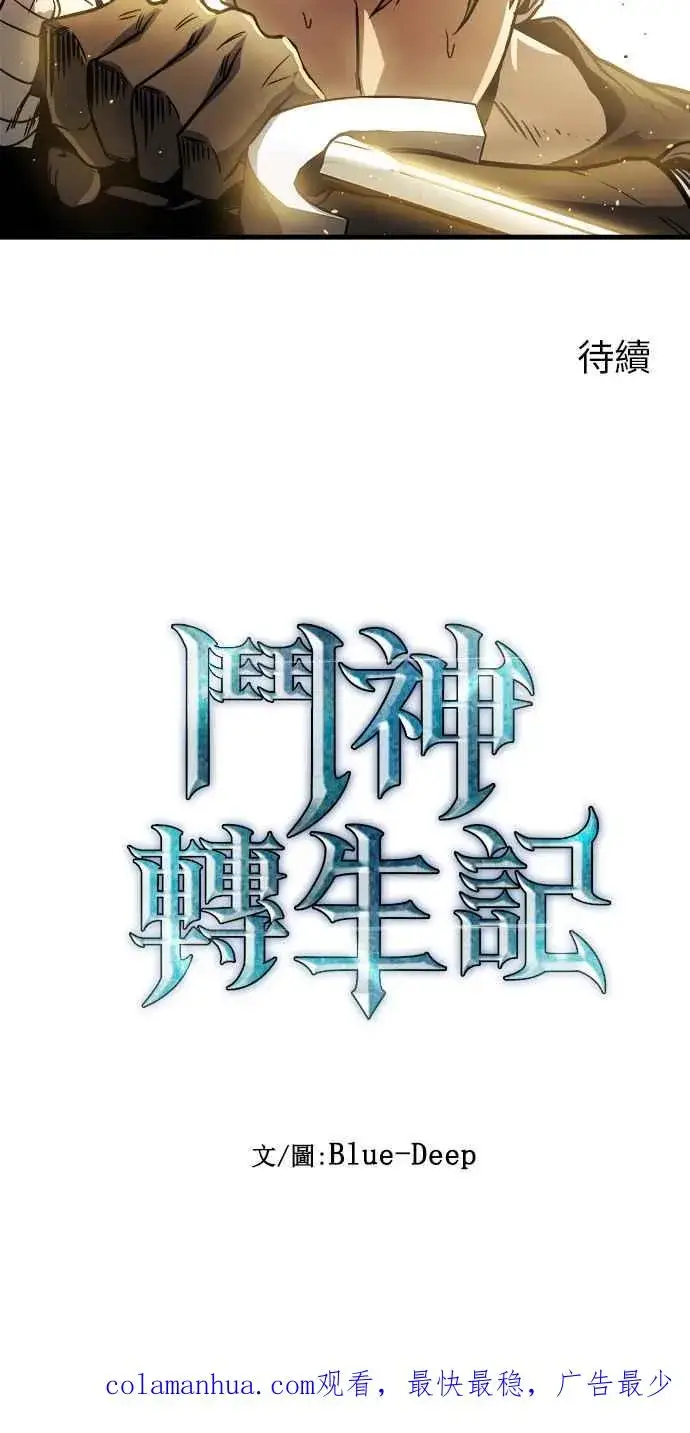 漫画《斗神转生记》第12话第77张图
