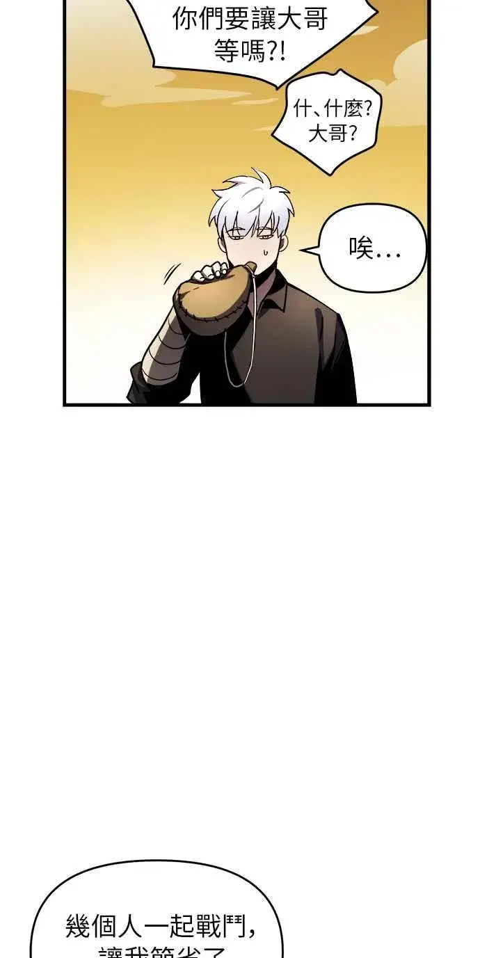 漫画《斗神转生记》第13话第12张图