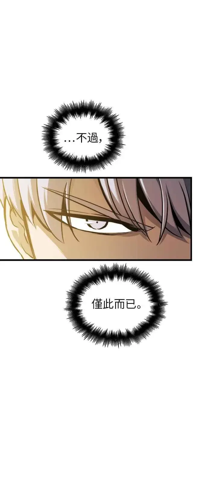 漫画《斗神转生记》第13话第15张图