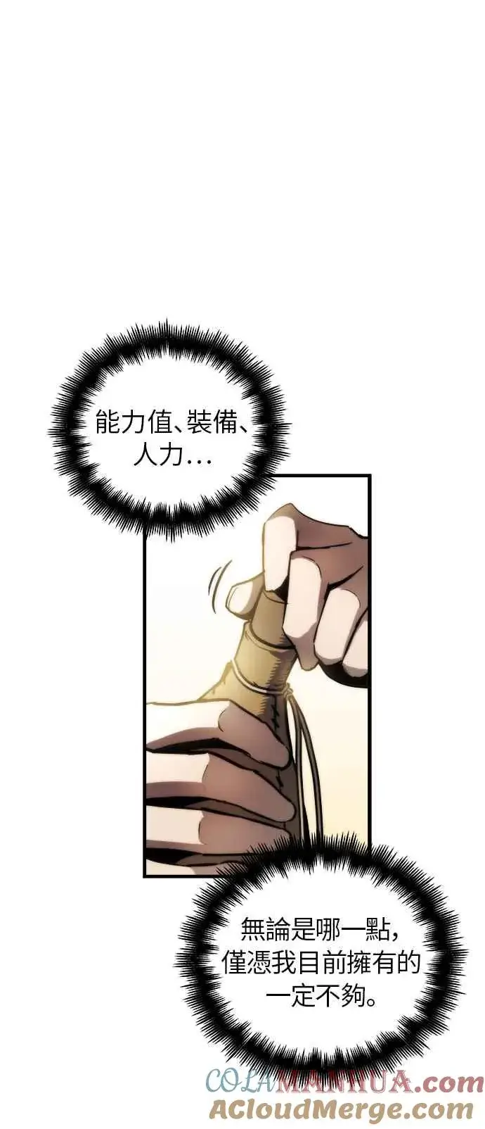 漫画《斗神转生记》第13话第17张图