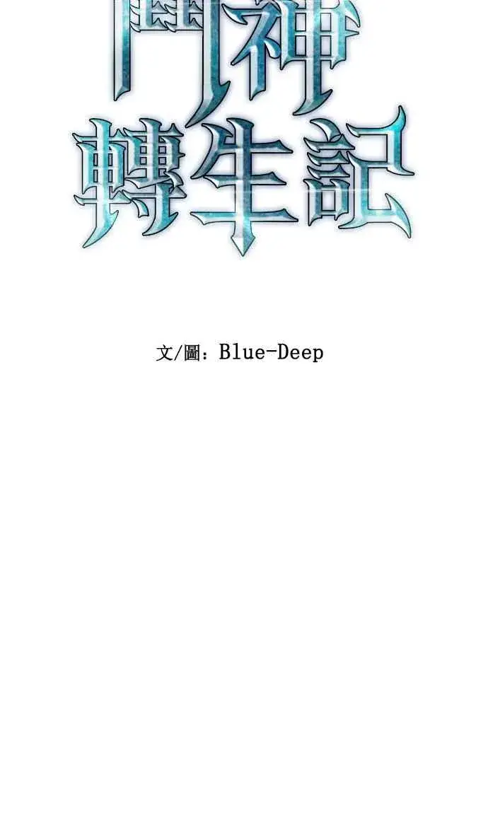 漫画《斗神转生记》第13话第20张图