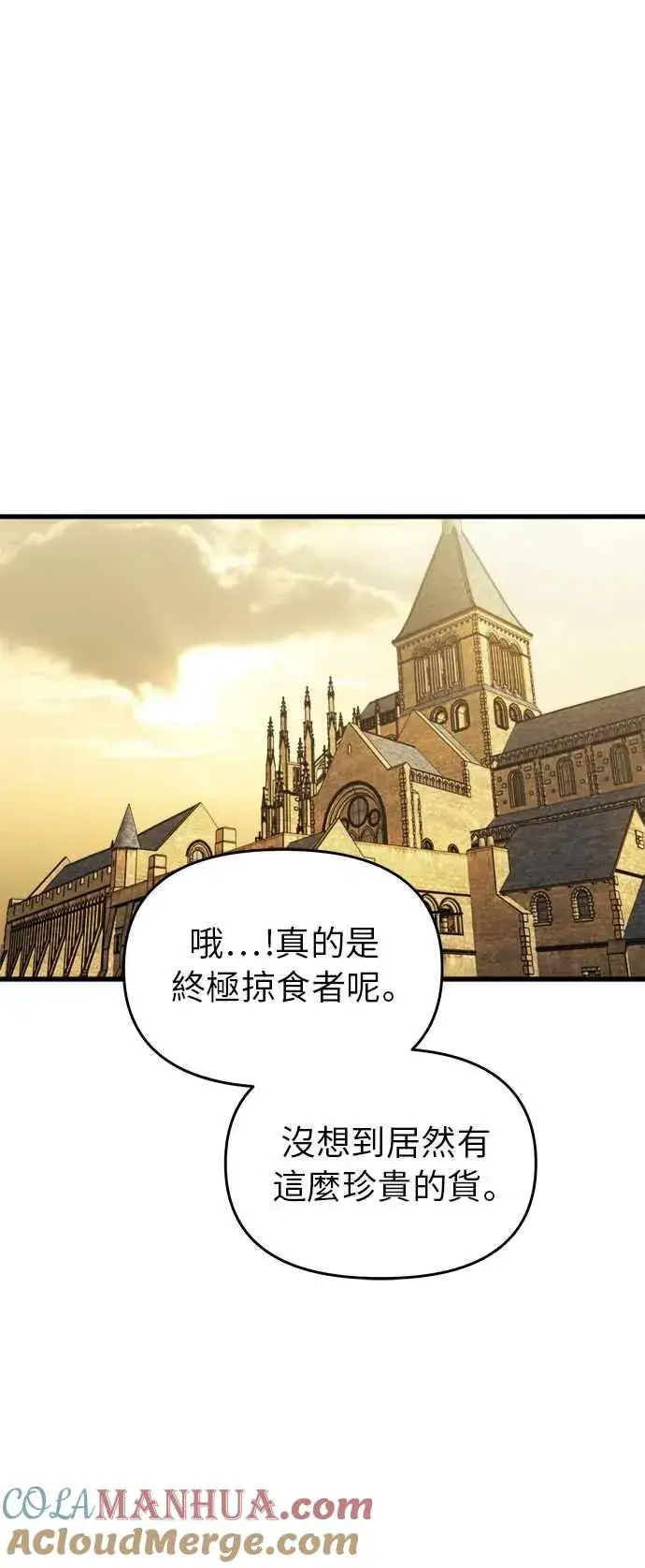 漫画《斗神转生记》第13话第21张图
