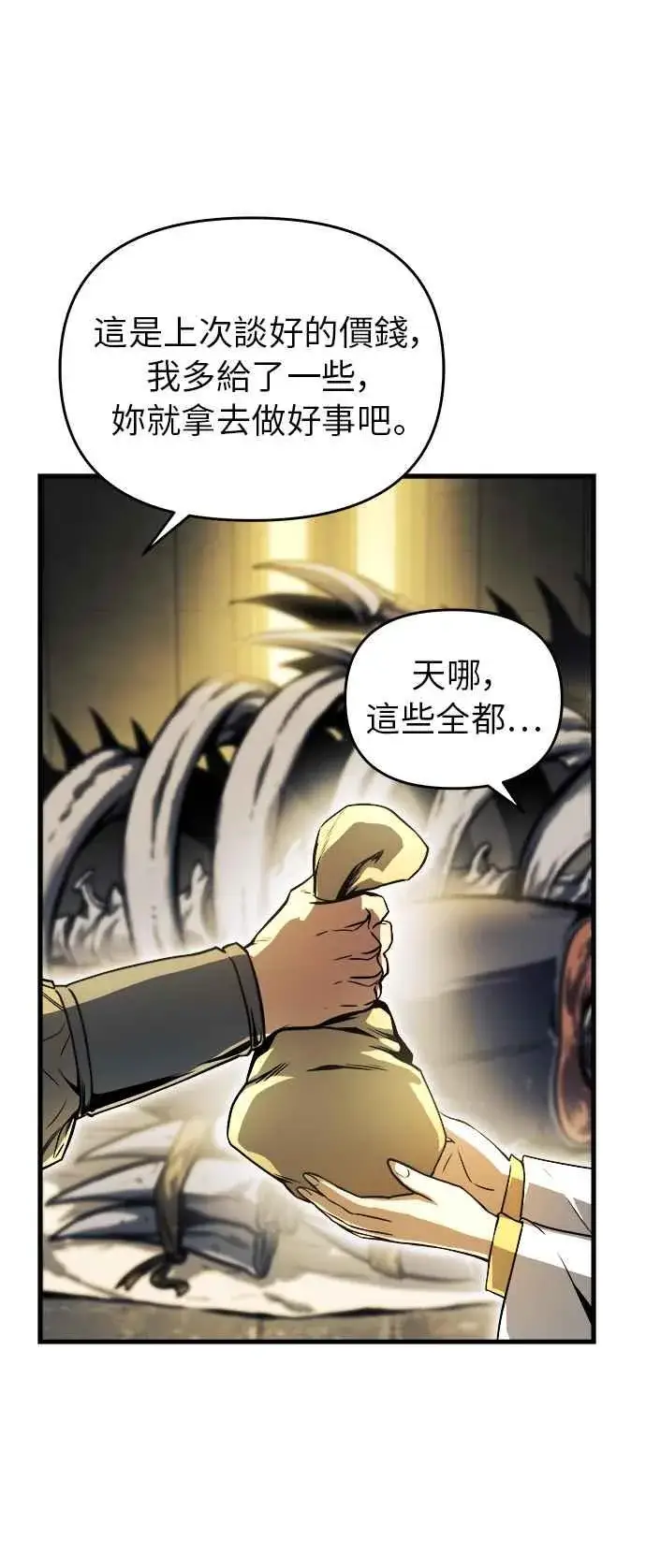 漫画《斗神转生记》第13话第22张图