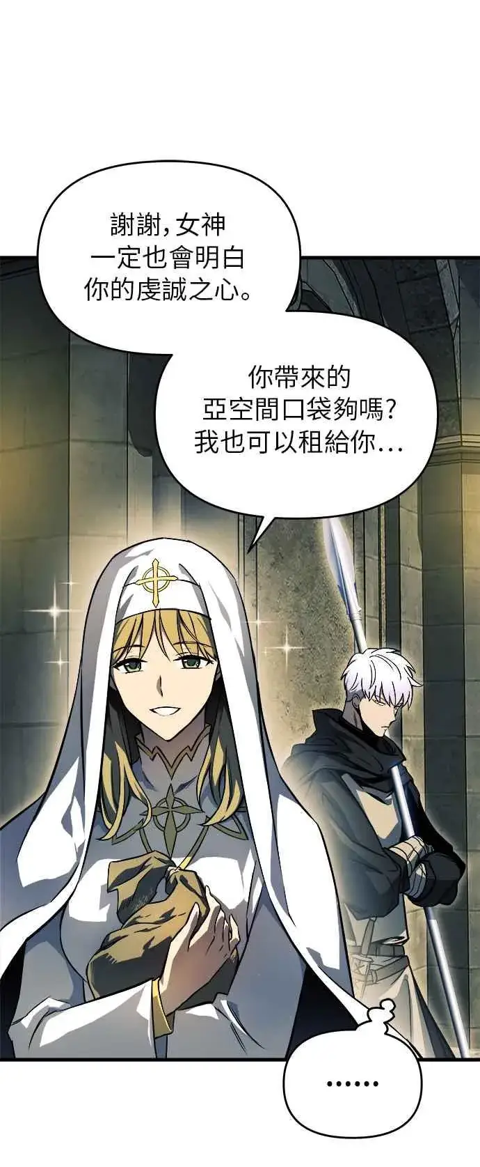 漫画《斗神转生记》第13话第23张图