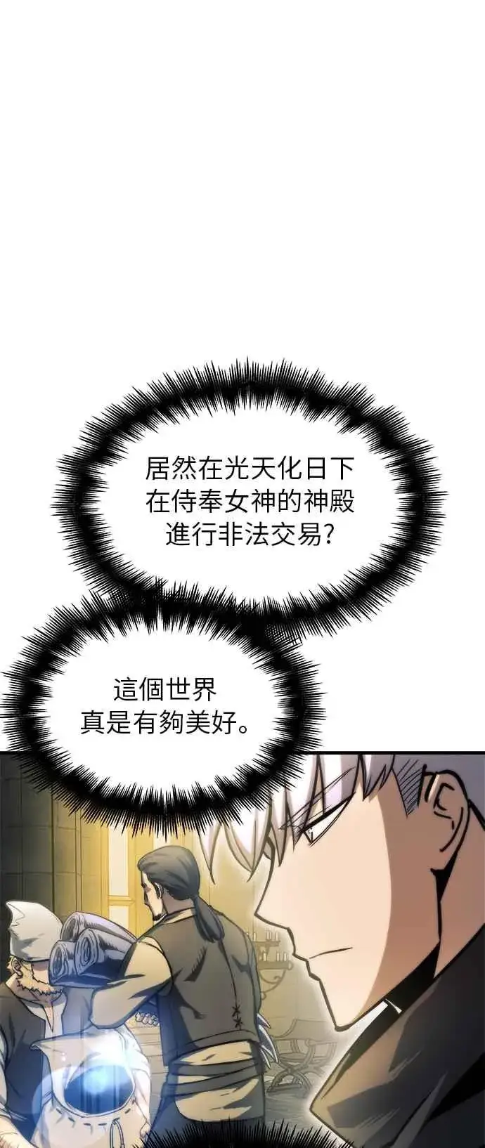 漫画《斗神转生记》第13话第24张图