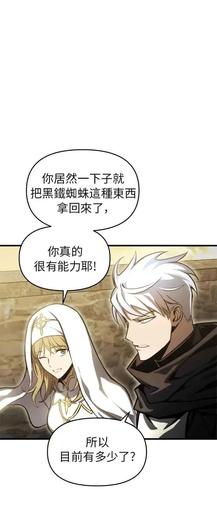漫画《斗神转生记》第13话第30张图