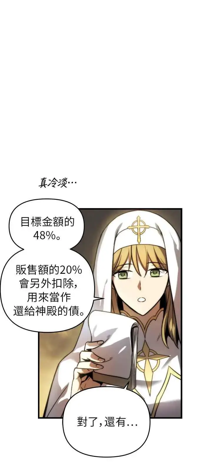 漫画《斗神转生记》第13话第31张图