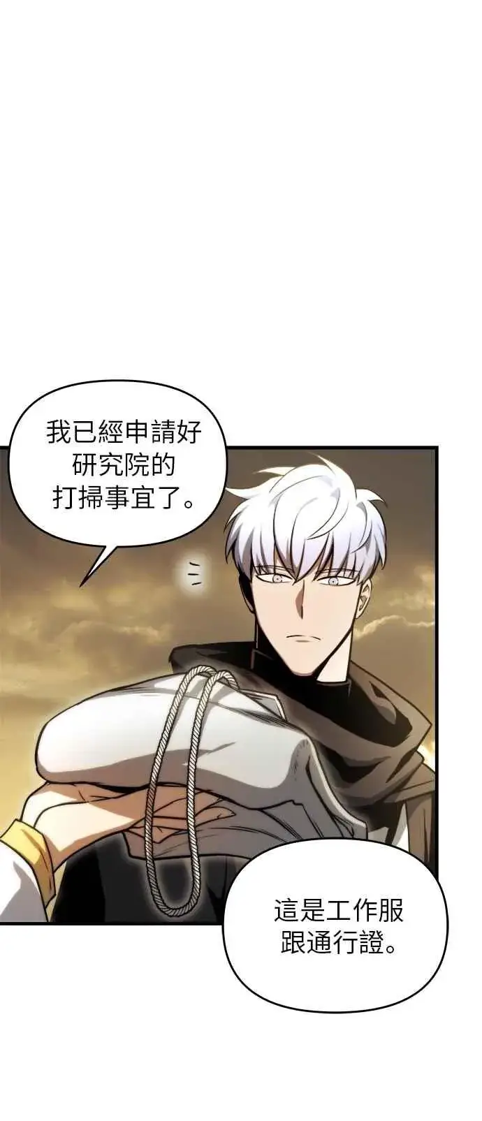 漫画《斗神转生记》第13话第32张图