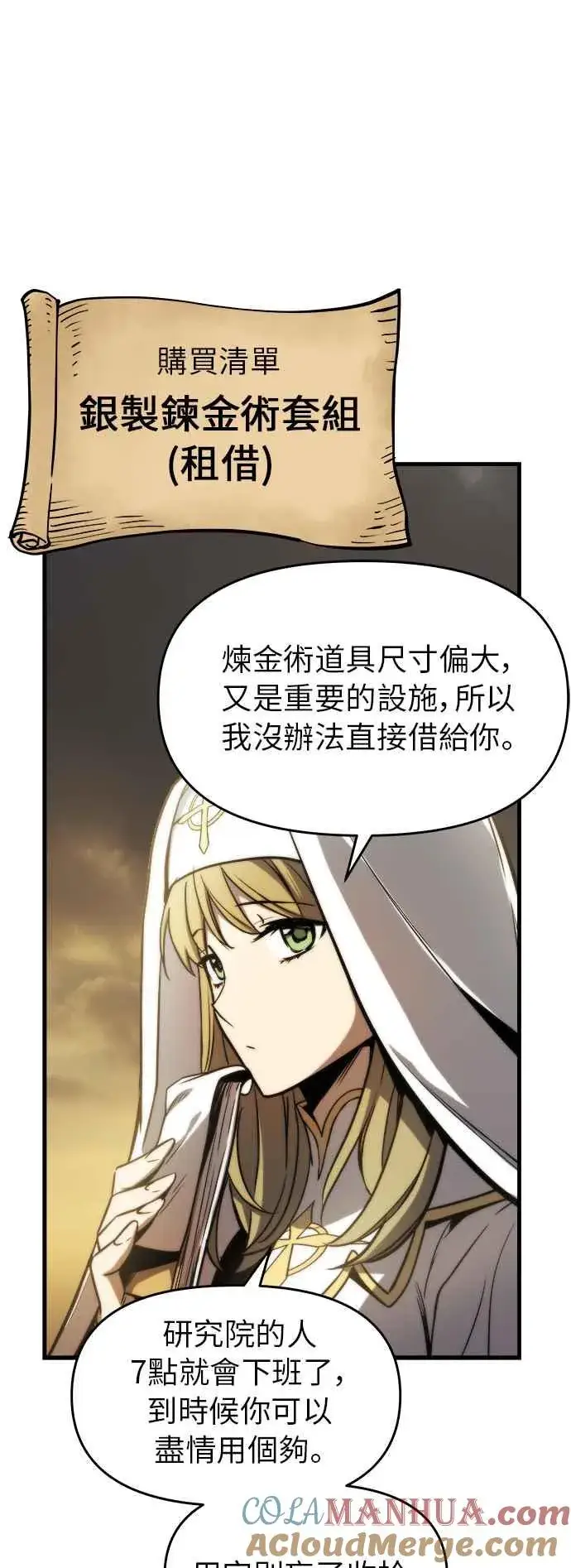 漫画《斗神转生记》第13话第33张图