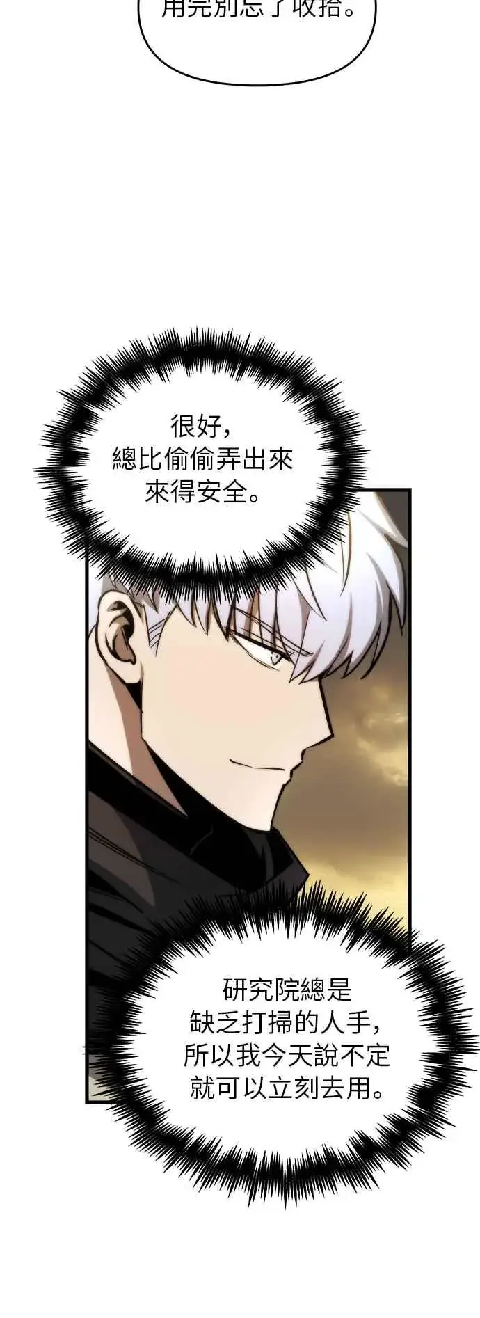 漫画《斗神转生记》第13话第34张图