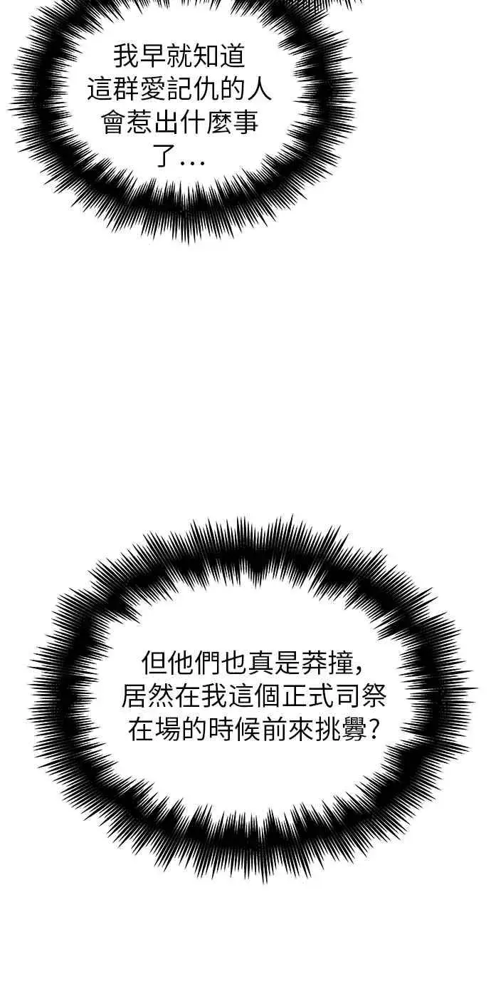 漫画《斗神转生记》第13话第44张图