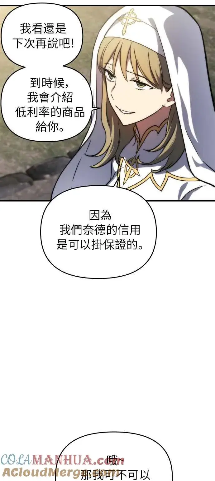 漫画《斗神转生记》第13话第45张图
