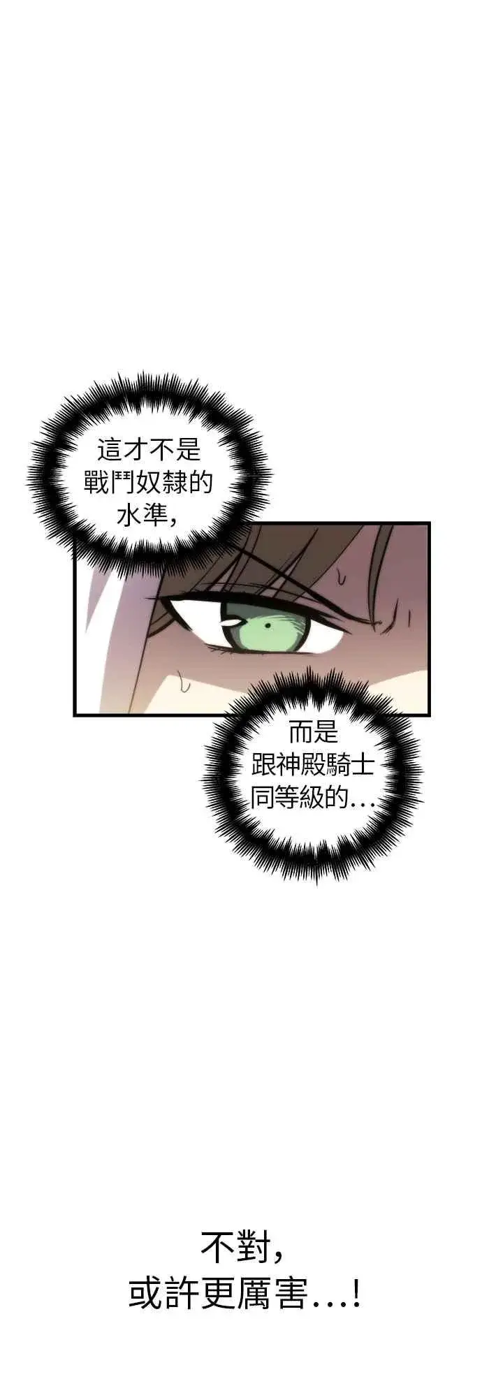 漫画《斗神转生记》第13话第54张图