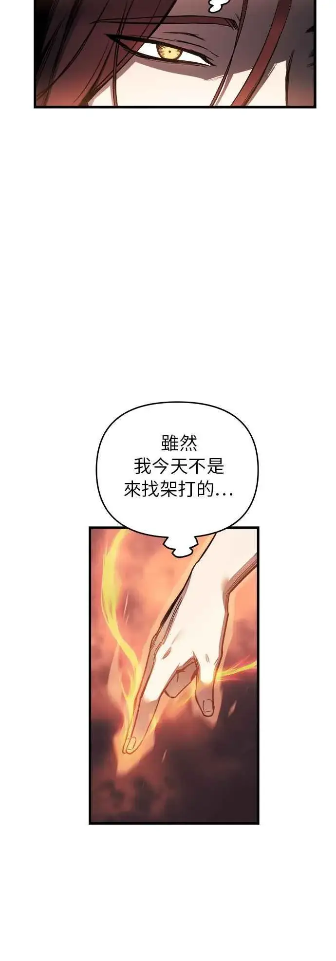 漫画《斗神转生记》第13话第56张图
