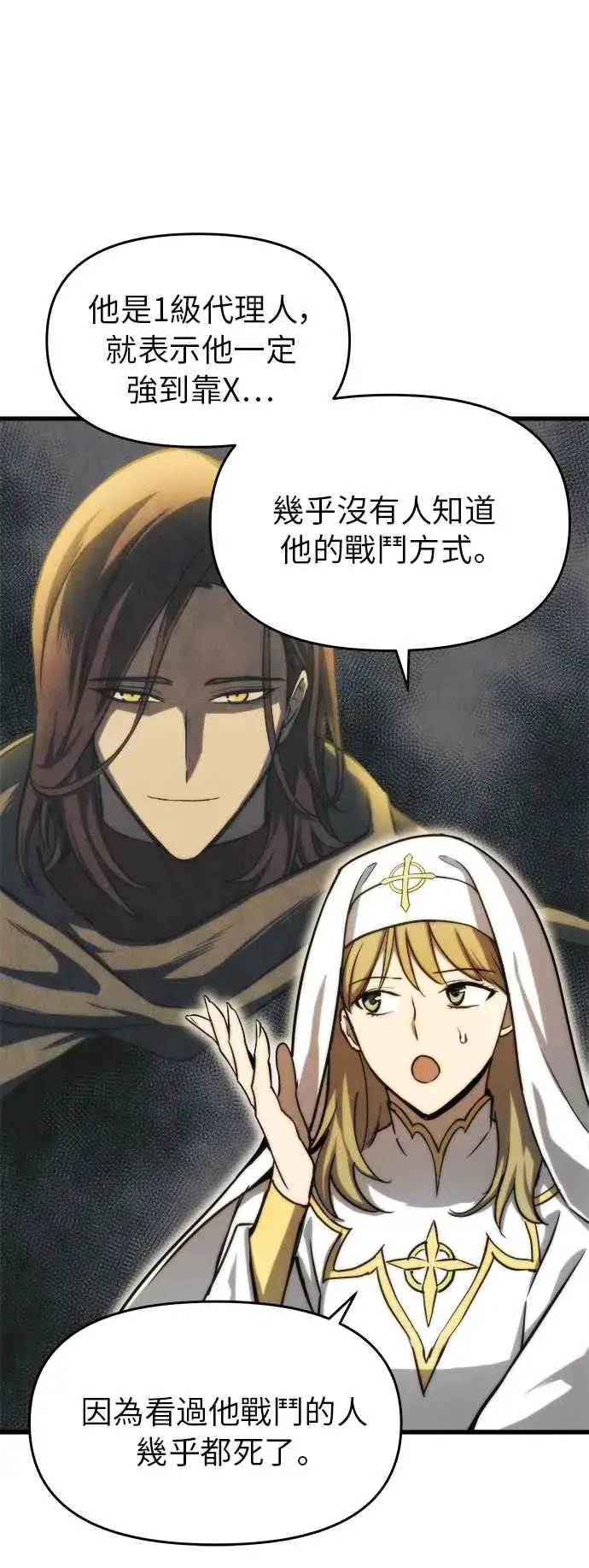漫画《斗神转生记》第13话第71张图