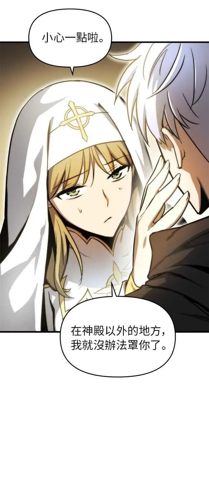 漫画《斗神转生记》第13话第75张图