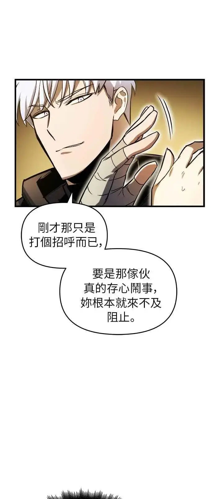 漫画《斗神转生记》第13话第76张图