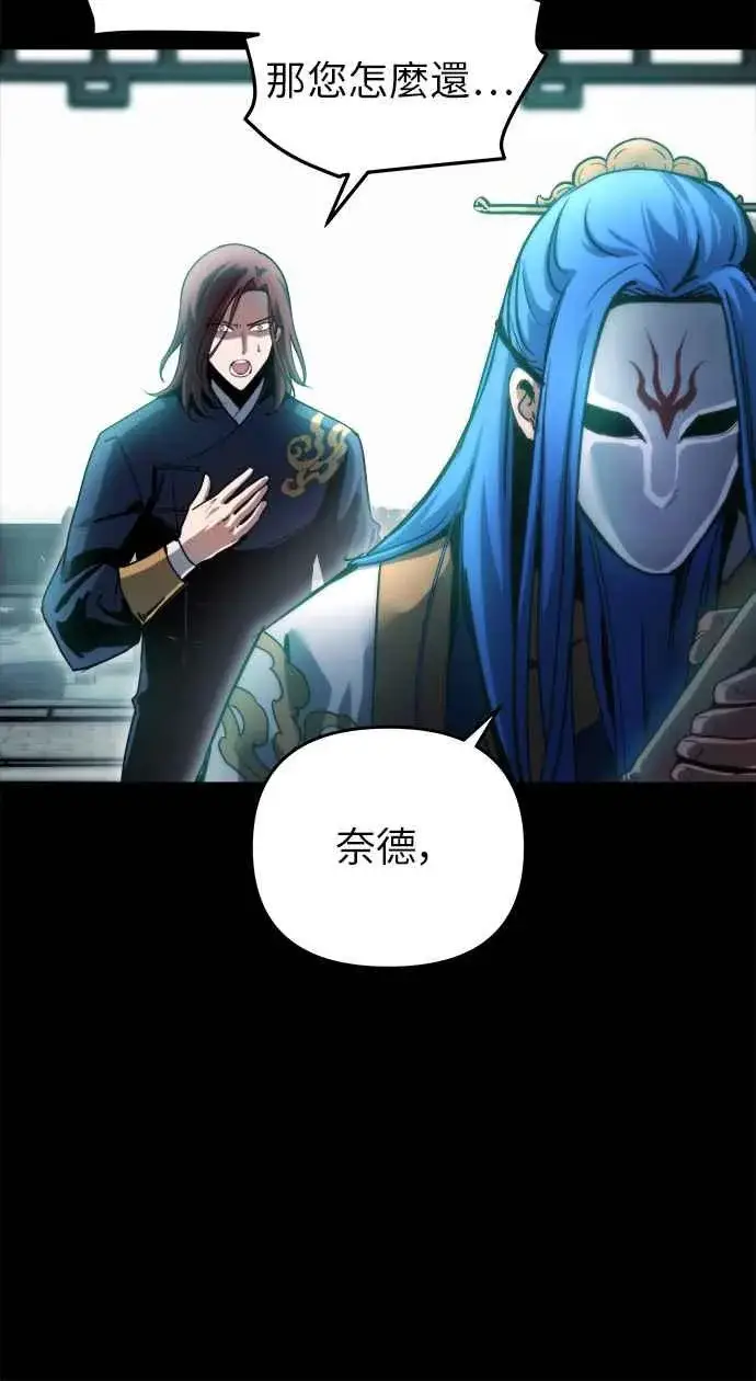 漫画《斗神转生记》第13话第86张图