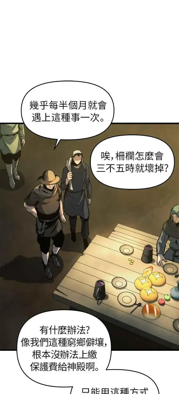 漫画《斗神转生记》第13话第99张图