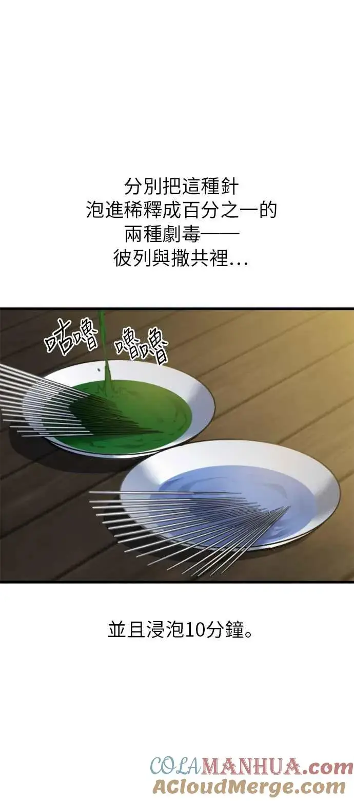 漫画《斗神转生记》第14话第17张图