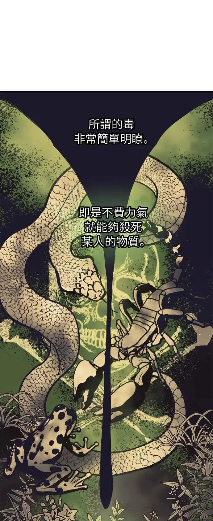 漫画《斗神转生记》第14话第18张图