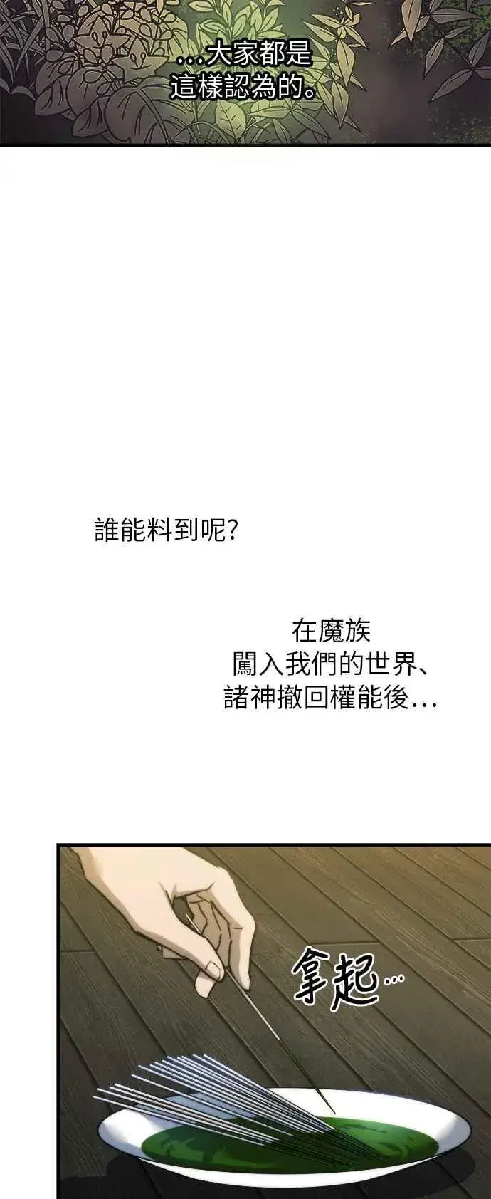 漫画《斗神转生记》第14话第19张图