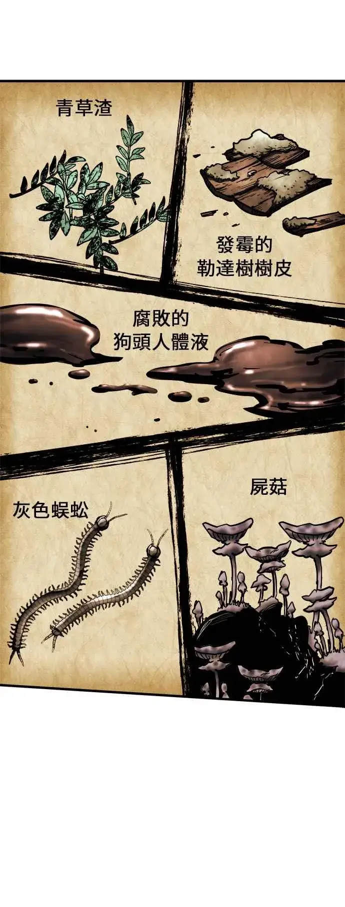 漫画《斗神转生记》第14话第2张图