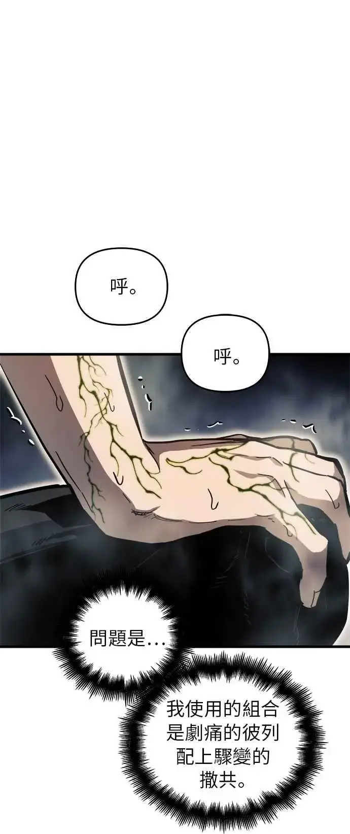 漫画《斗神转生记》第14话第30张图