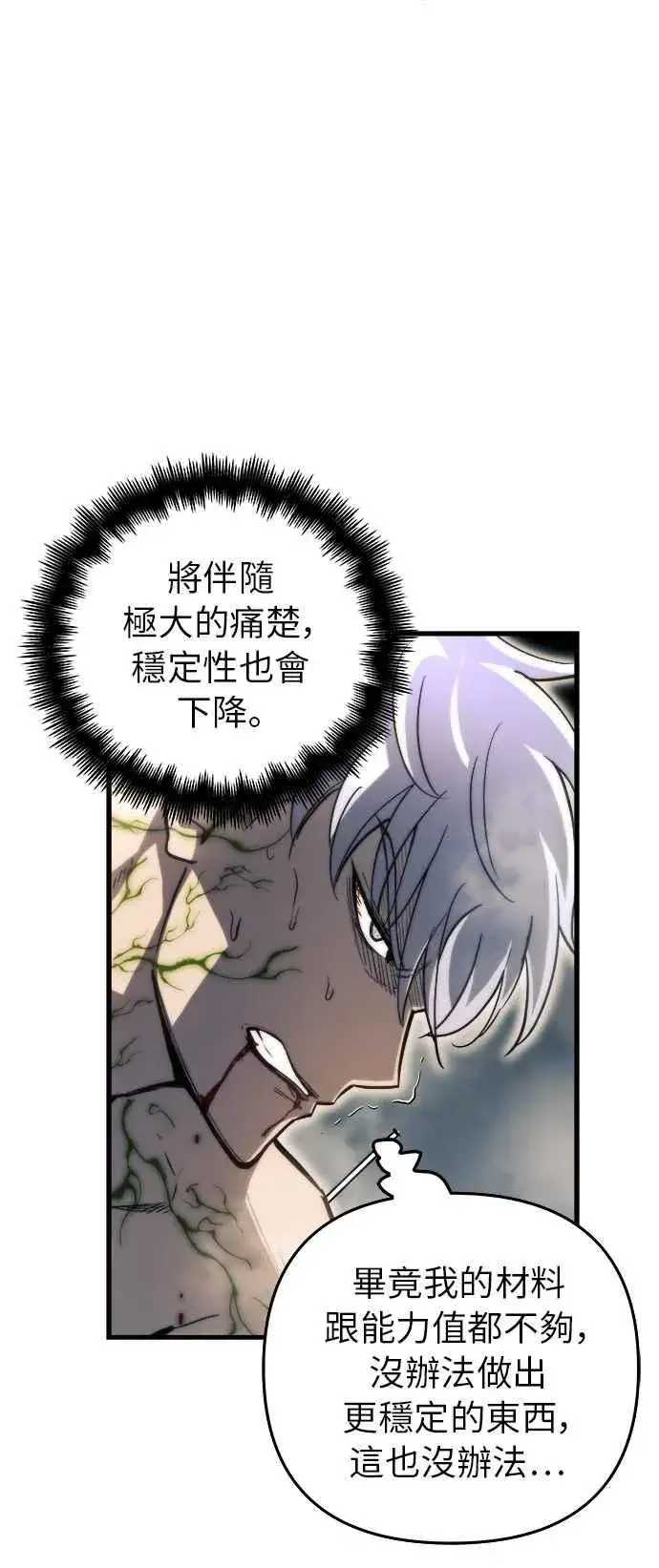 漫画《斗神转生记》第14话第31张图