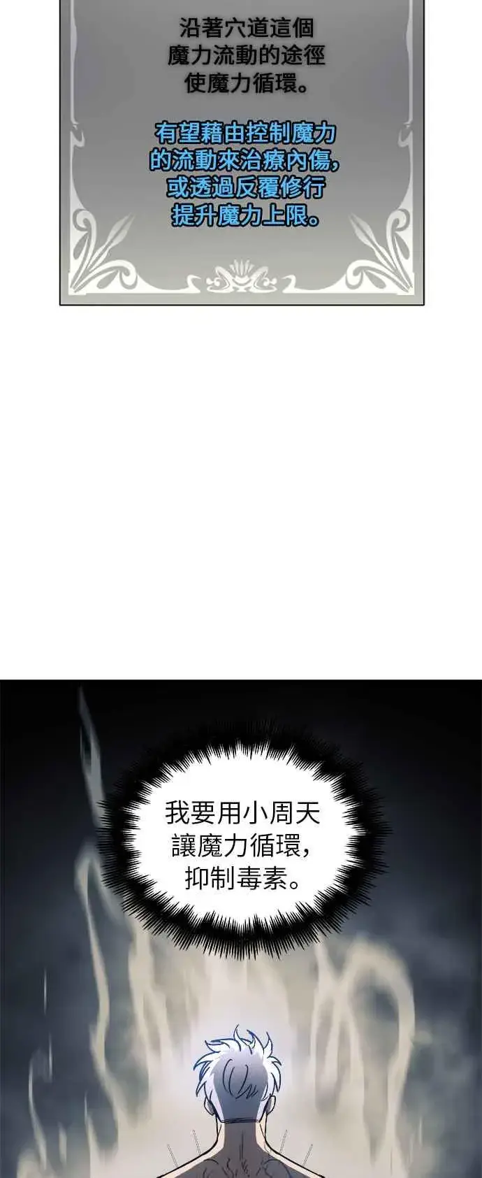 漫画《斗神转生记》第14话第34张图
