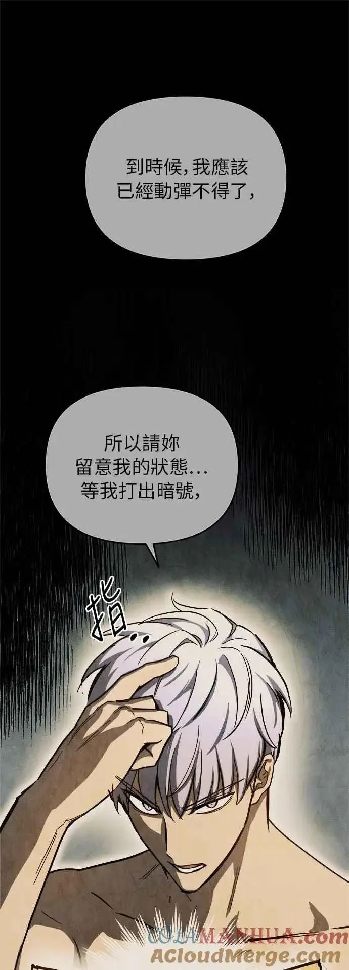 漫画《斗神转生记》第14话第45张图