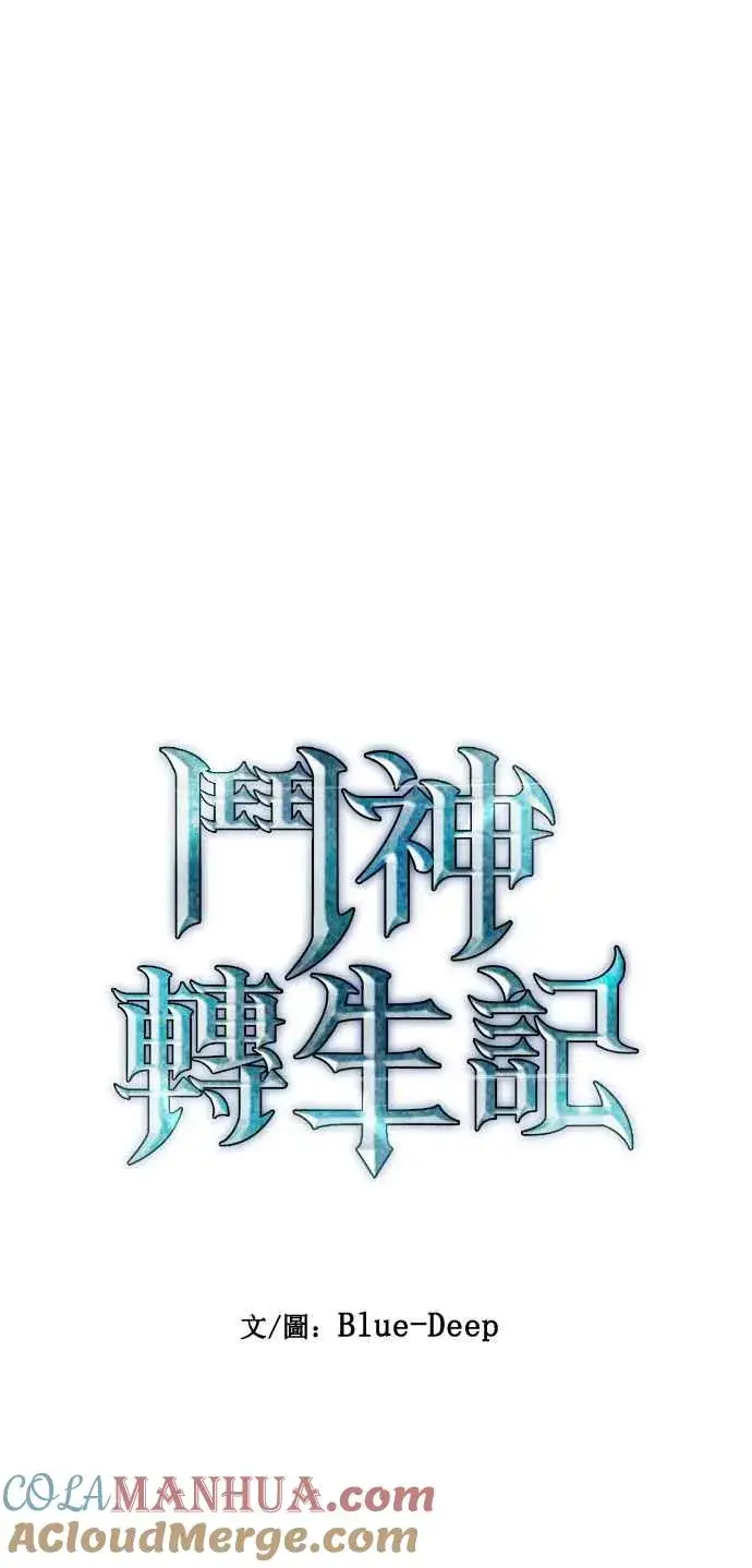 漫画《斗神转生记》第14话第5张图