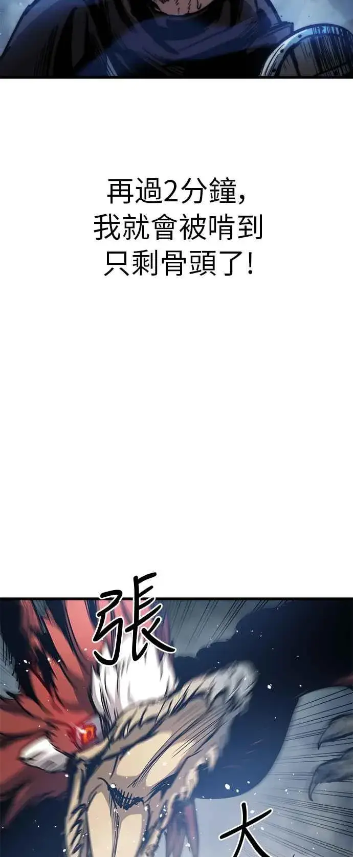 漫画《斗神转生记》第14话第66张图