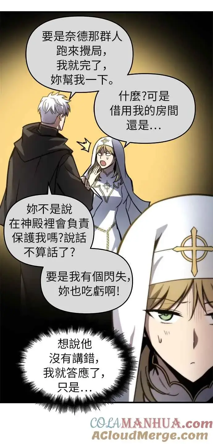 漫画《斗神转生记》第14话第9张图