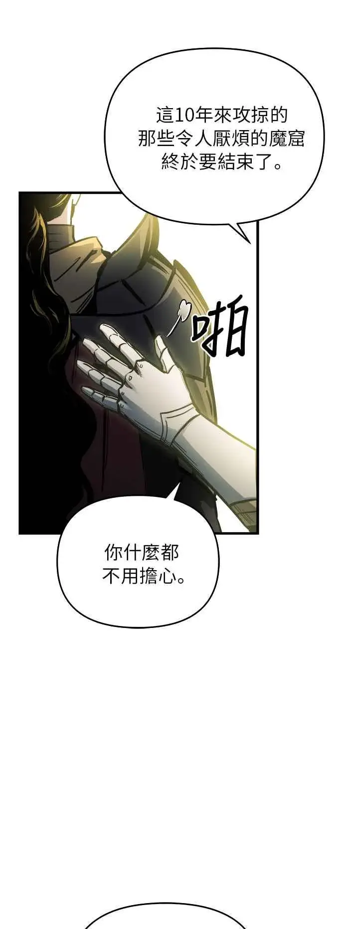 漫画《斗神转生记》第15话第17张图