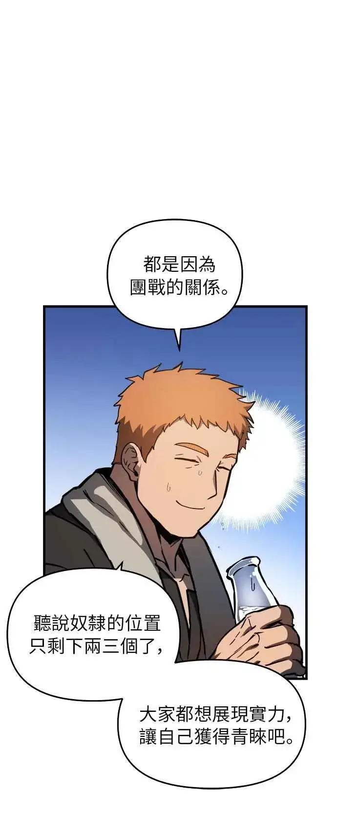 漫画《斗神转生记》第15话第21张图