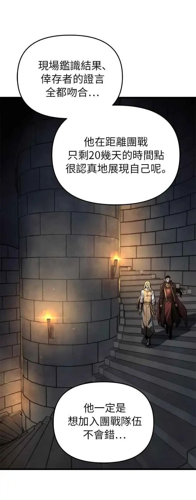 漫画《斗神转生记》第15话第3张图