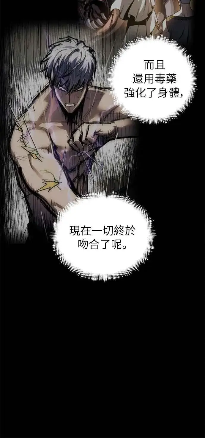 漫画《斗神转生记》第15话第39张图