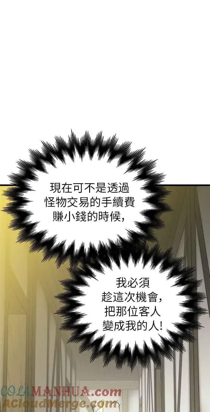 漫画《斗神转生记》第15话第43张图