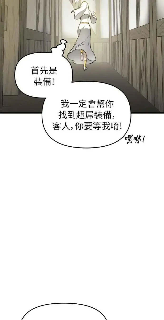 漫画《斗神转生记》第15话第44张图